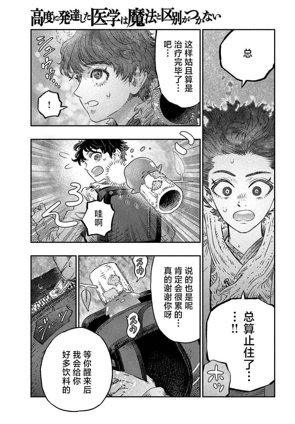 《高度发达的医学与魔法别无二致》漫画最新章节第9话免费下拉式在线观看章节第【31】张图片