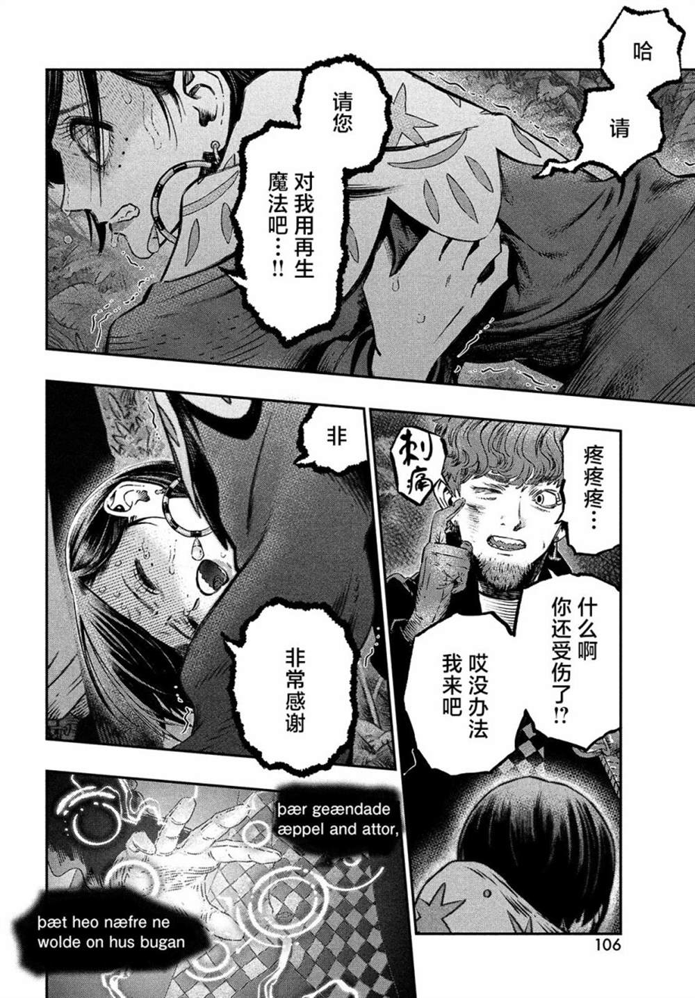 《高度发达的医学与魔法别无二致》漫画最新章节第10话免费下拉式在线观看章节第【30】张图片