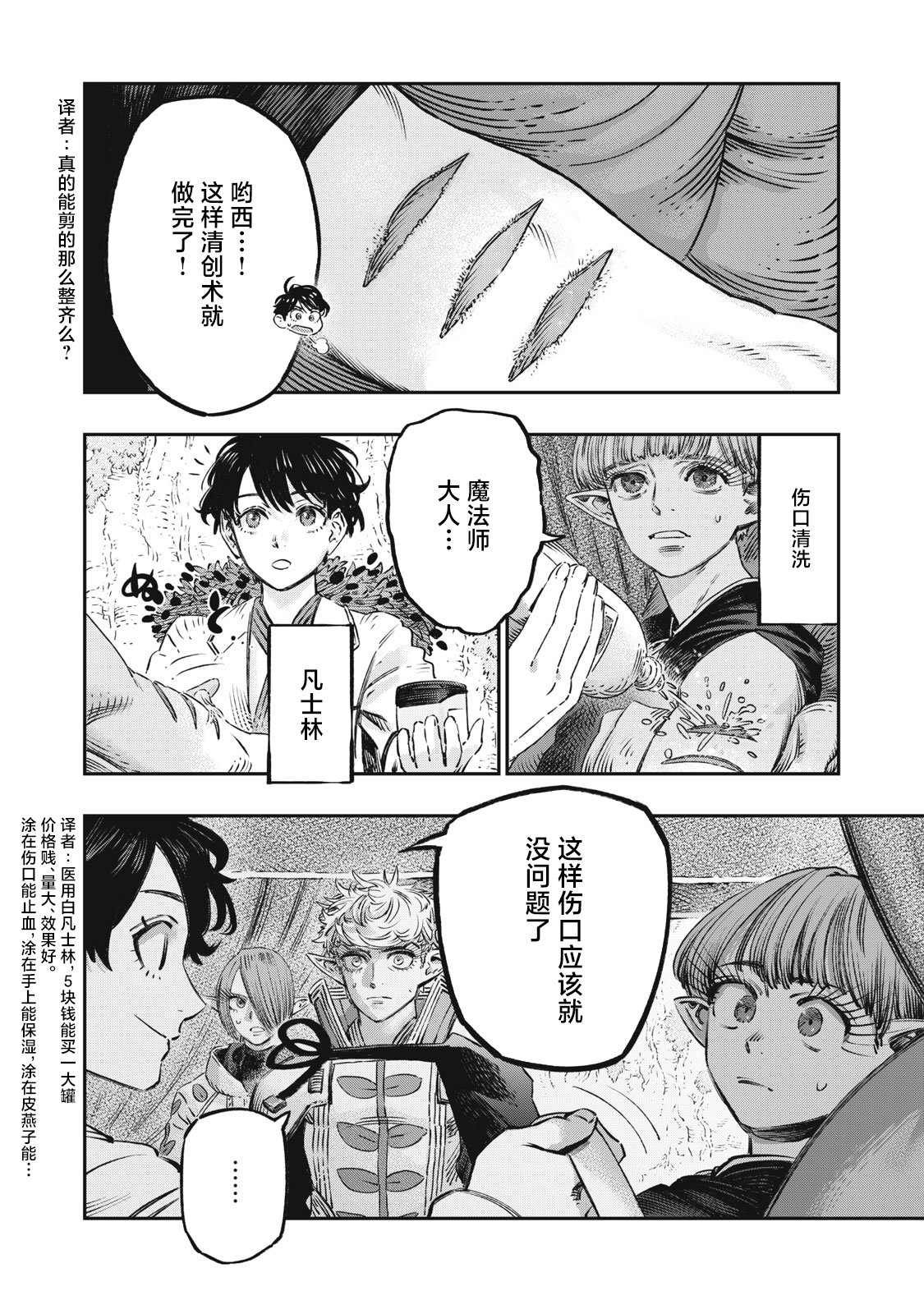 《高度发达的医学与魔法别无二致》漫画最新章节第12话免费下拉式在线观看章节第【29】张图片