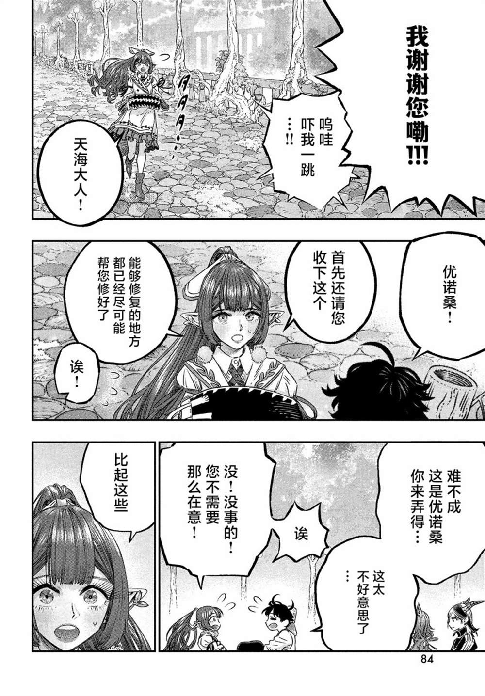 《高度发达的医学与魔法别无二致》漫画最新章节第10话免费下拉式在线观看章节第【8】张图片