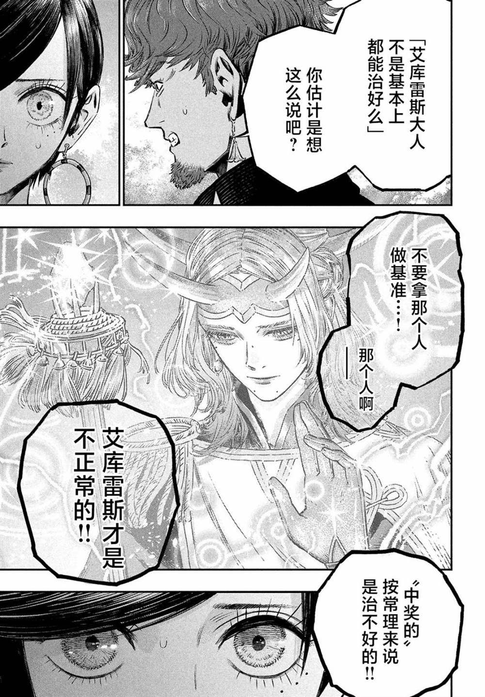 《高度发达的医学与魔法别无二致》漫画最新章节第8话免费下拉式在线观看章节第【23】张图片