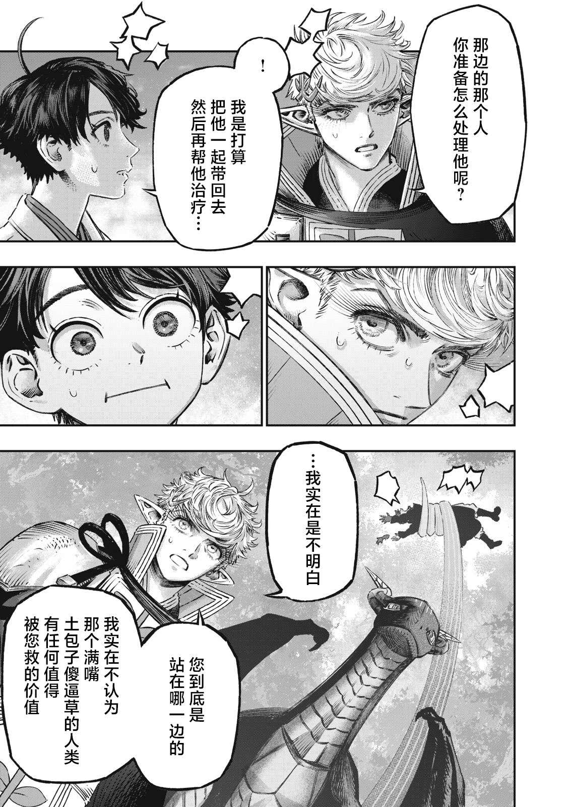 《高度发达的医学与魔法别无二致》漫画最新章节第12话免费下拉式在线观看章节第【15】张图片
