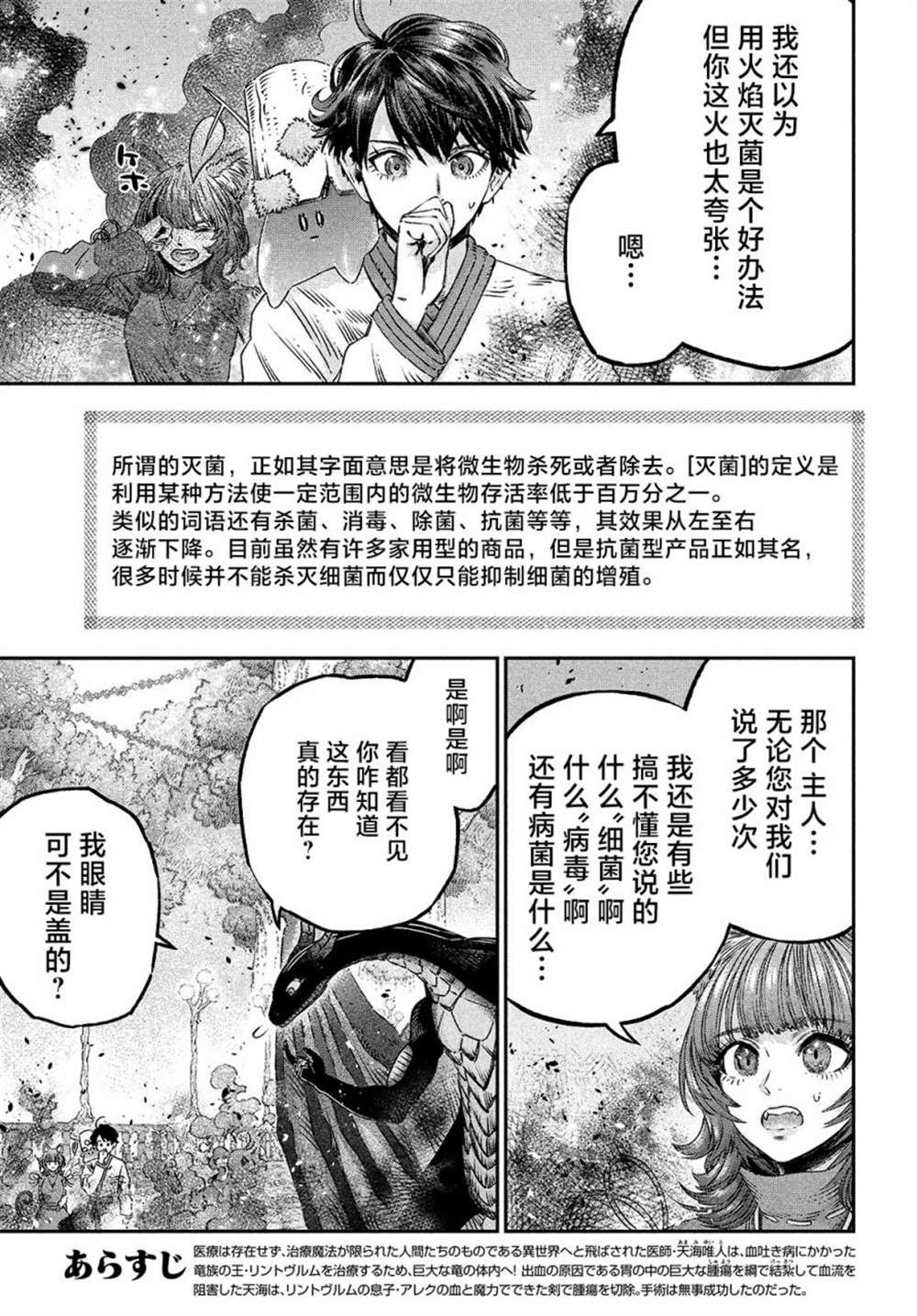 《高度发达的医学与魔法别无二致》漫画最新章节第10话免费下拉式在线观看章节第【5】张图片