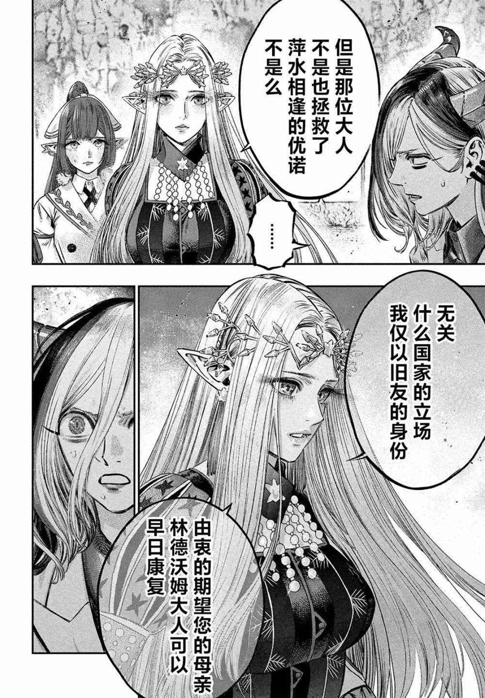 《高度发达的医学与魔法别无二致》漫画最新章节第8话免费下拉式在线观看章节第【40】张图片