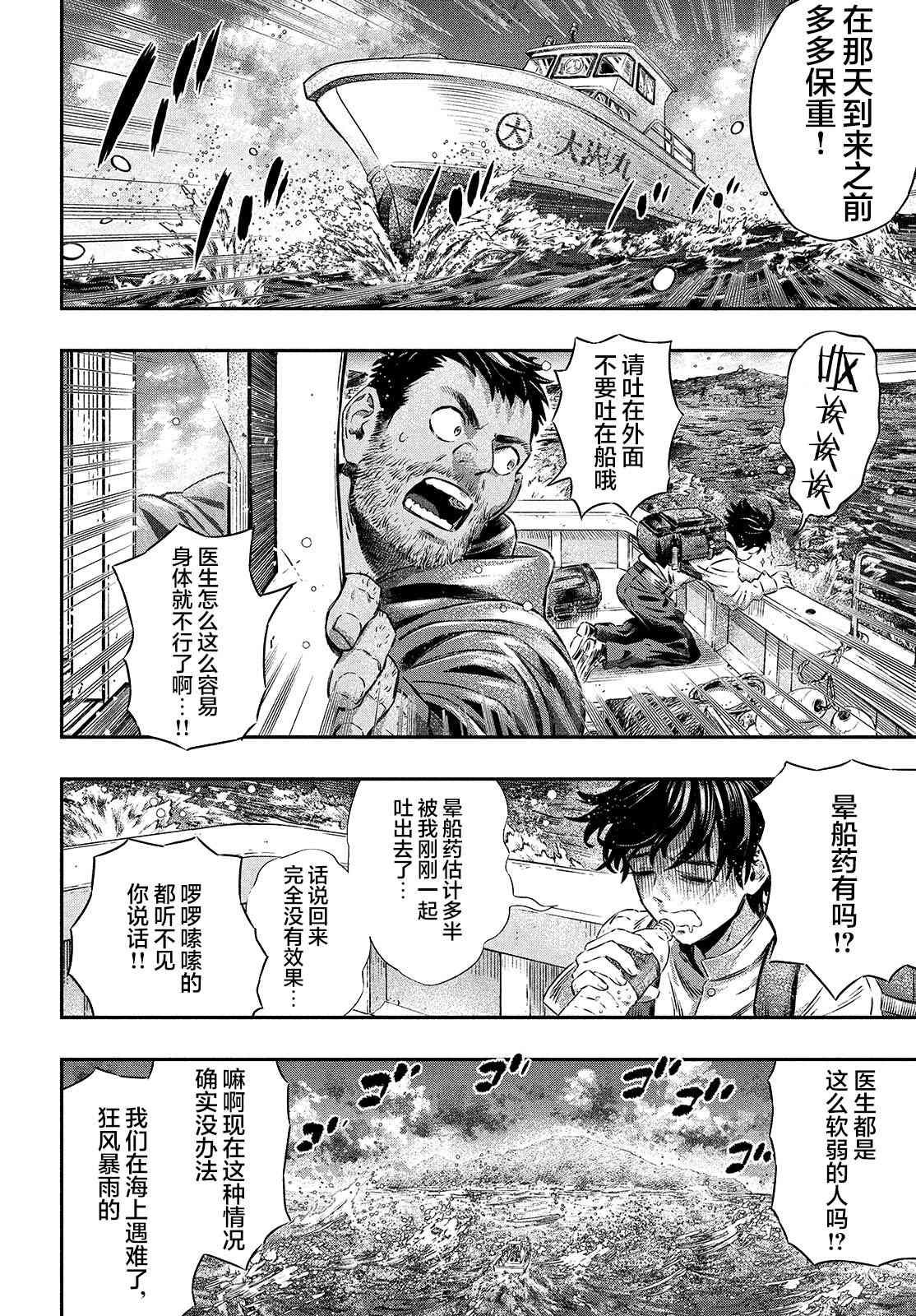 《高度发达的医学与魔法别无二致》漫画最新章节第1话免费下拉式在线观看章节第【20】张图片