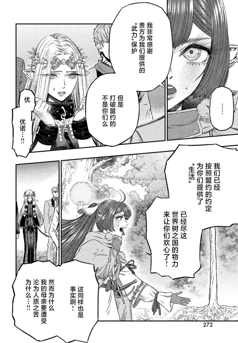 《高度发达的医学与魔法别无二致》漫画最新章节第6话免费下拉式在线观看章节第【11】张图片