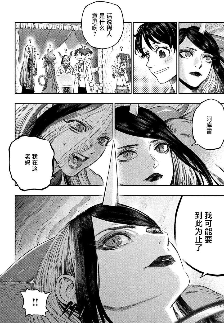 《高度发达的医学与魔法别无二致》漫画最新章节第6话免费下拉式在线观看章节第【44】张图片