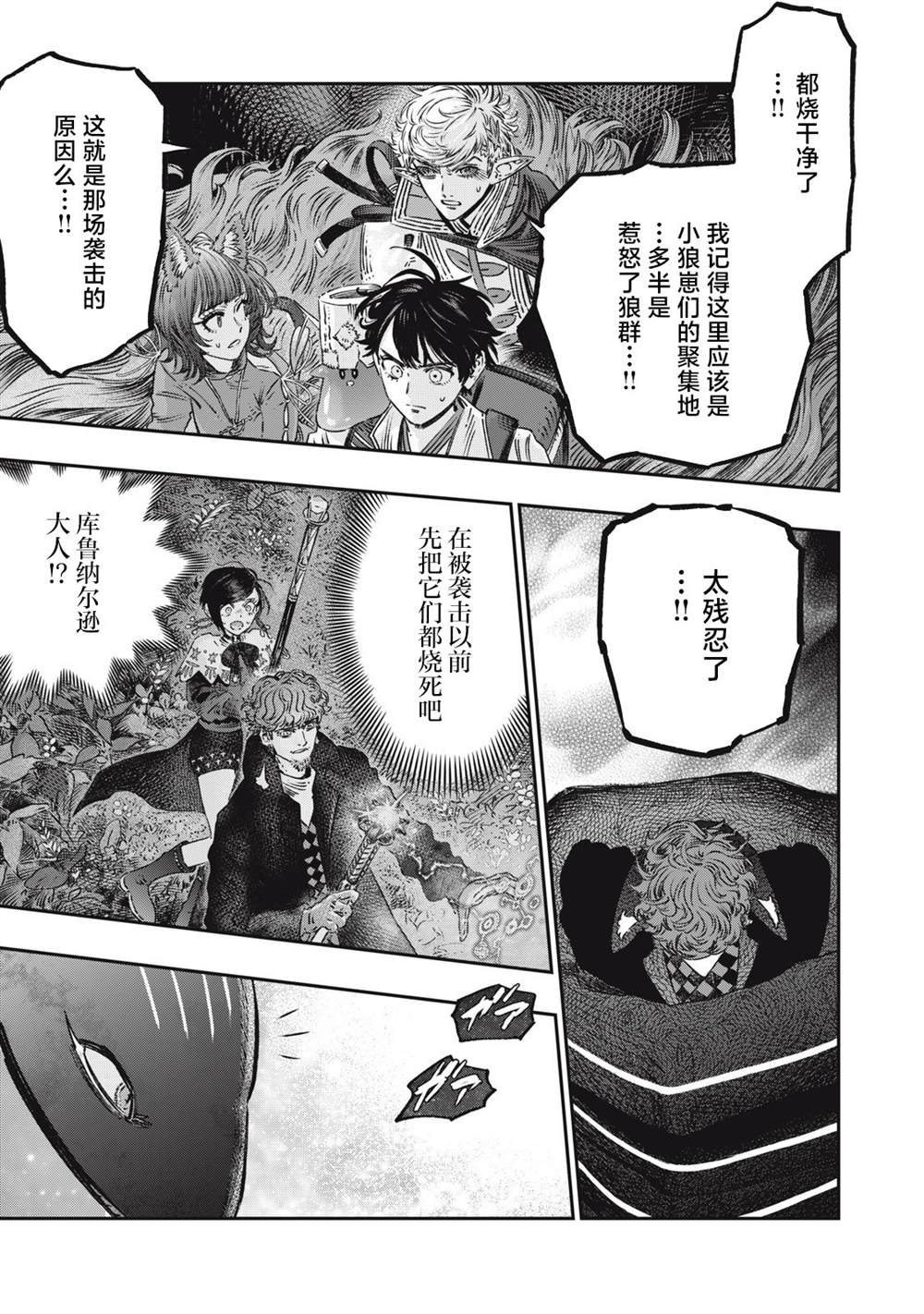 《高度发达的医学与魔法别无二致》漫画最新章节第11话免费下拉式在线观看章节第【37】张图片