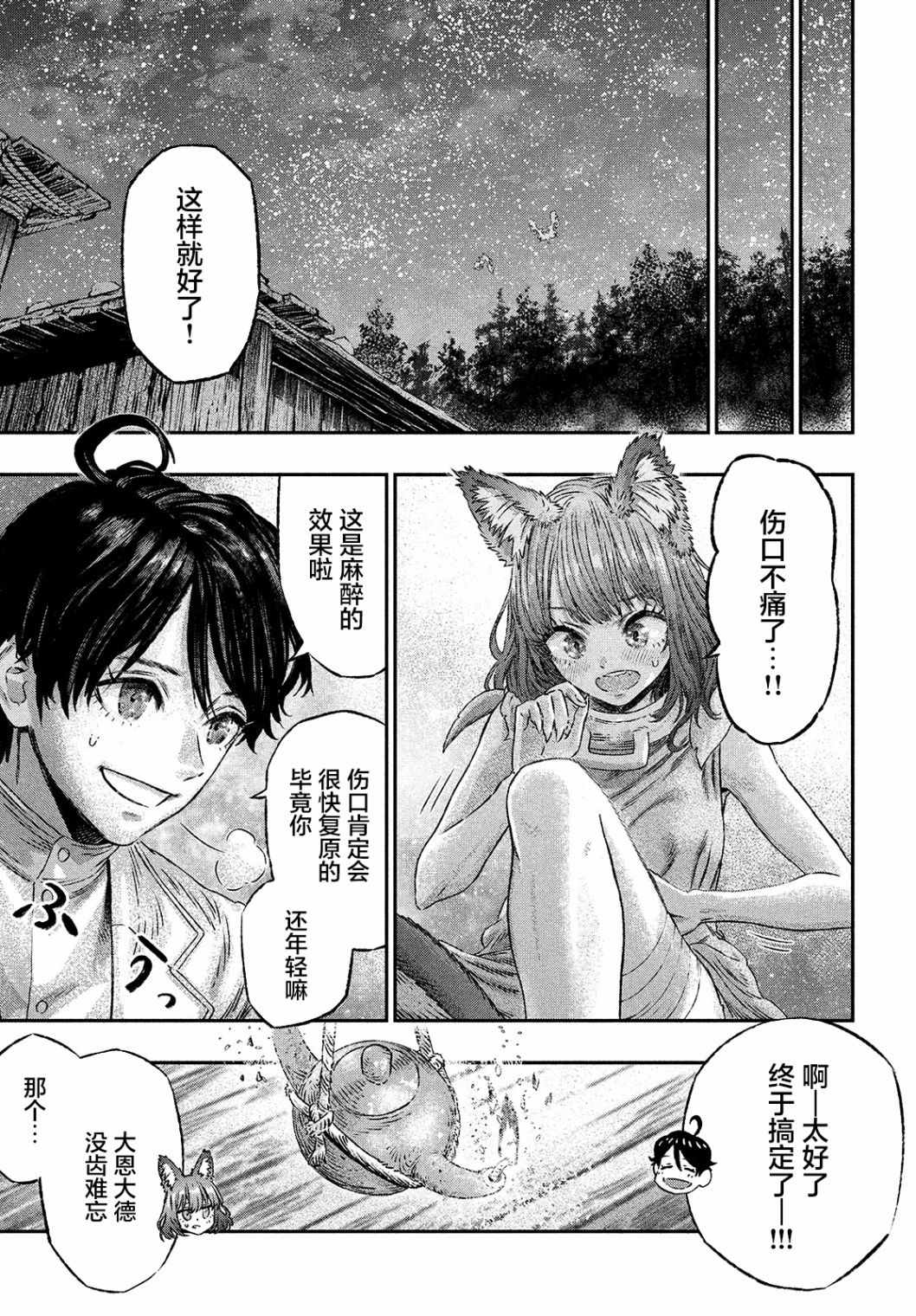 《高度发达的医学与魔法别无二致》漫画最新章节第2话免费下拉式在线观看章节第【19】张图片