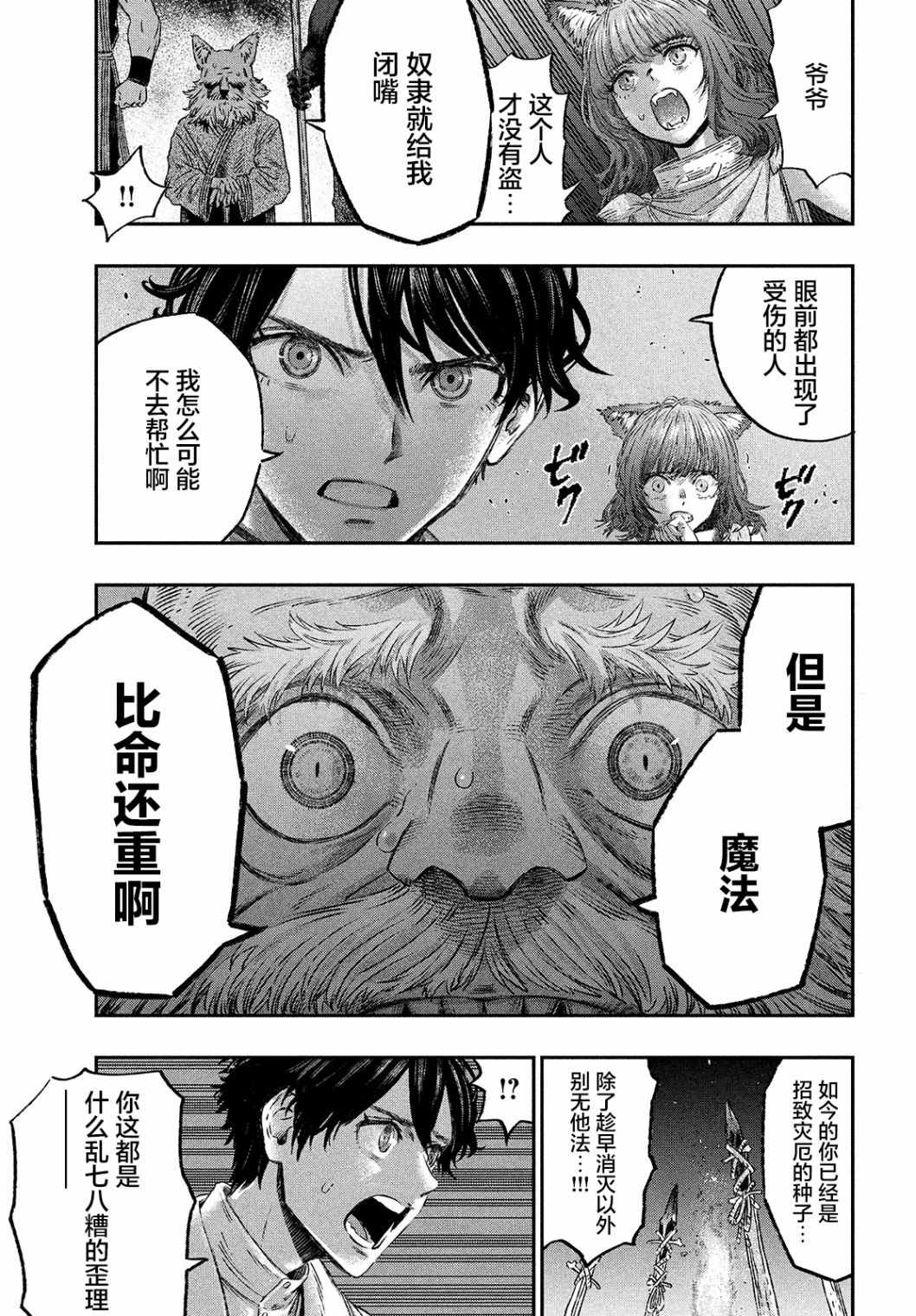 《高度发达的医学与魔法别无二致》漫画最新章节第2话免费下拉式在线观看章节第【25】张图片