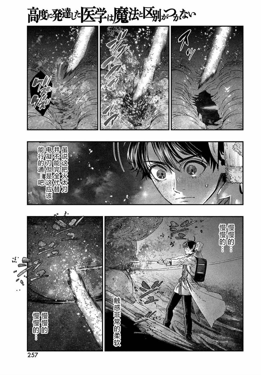 《高度发达的医学与魔法别无二致》漫画最新章节第8话免费下拉式在线观看章节第【37】张图片