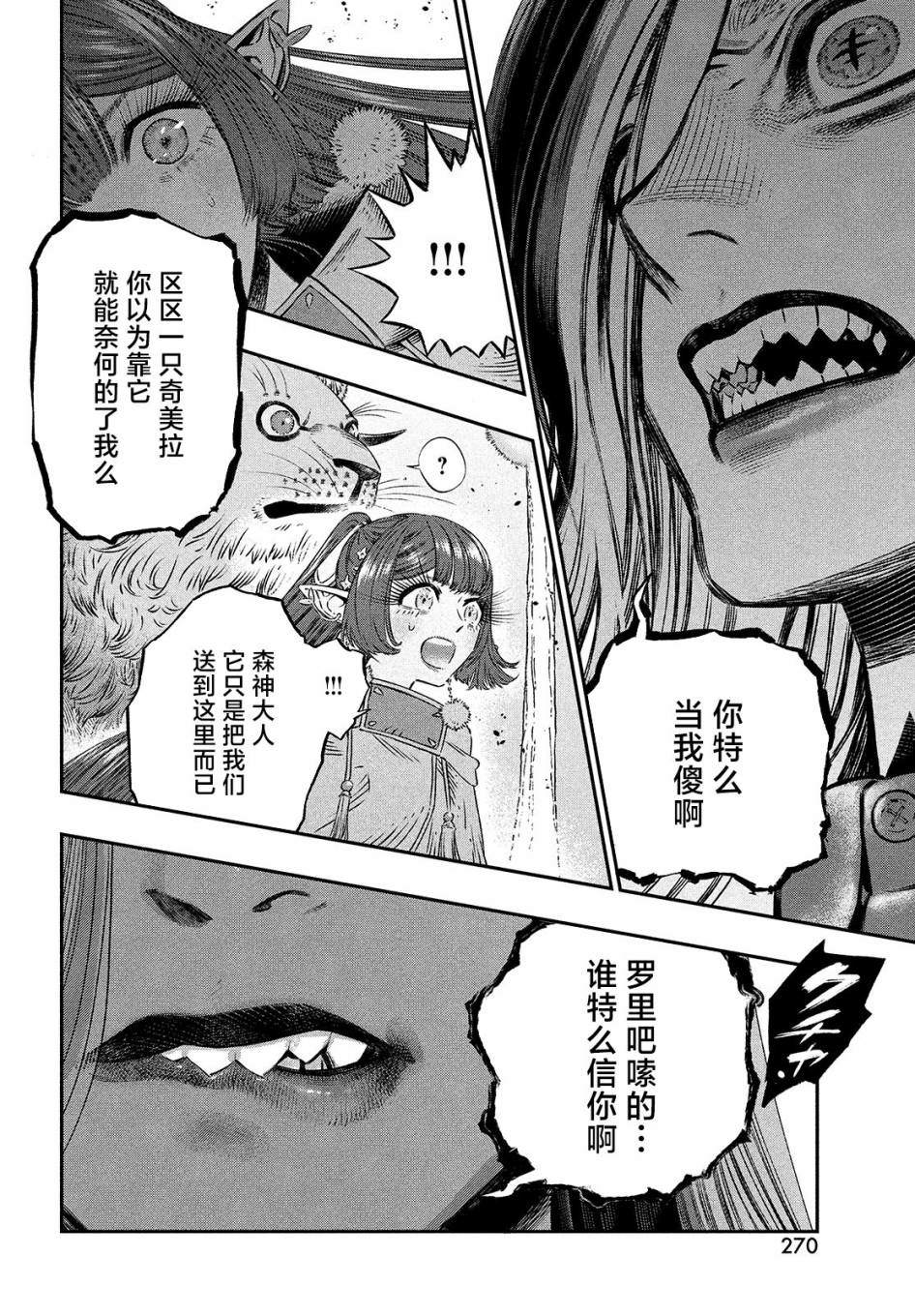 《高度发达的医学与魔法别无二致》漫画最新章节第6话免费下拉式在线观看章节第【9】张图片