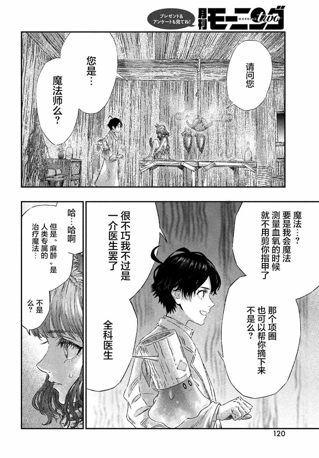 《高度发达的医学与魔法别无二致》漫画最新章节第2话免费下拉式在线观看章节第【20】张图片