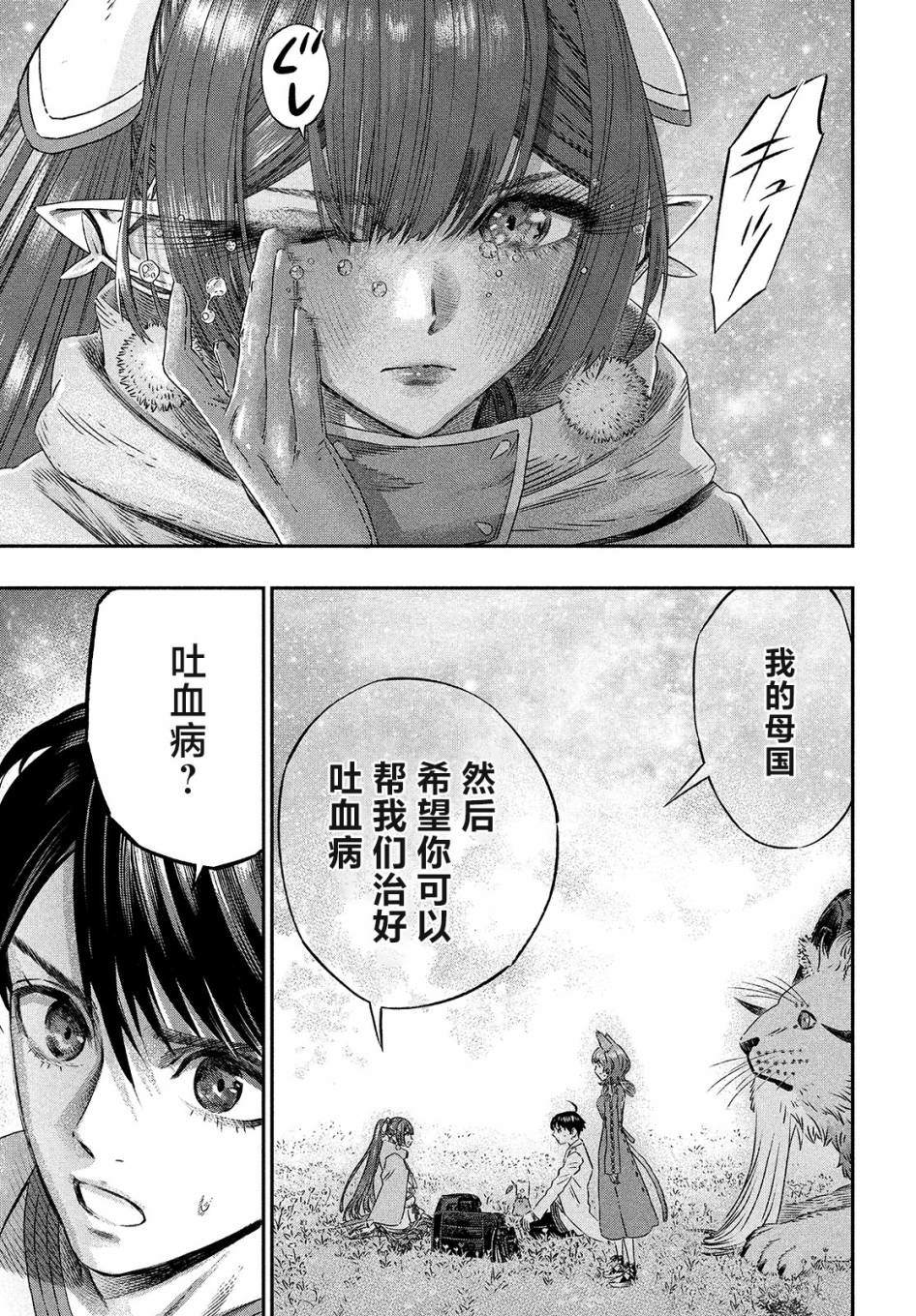 《高度发达的医学与魔法别无二致》漫画最新章节第5话免费下拉式在线观看章节第【27】张图片