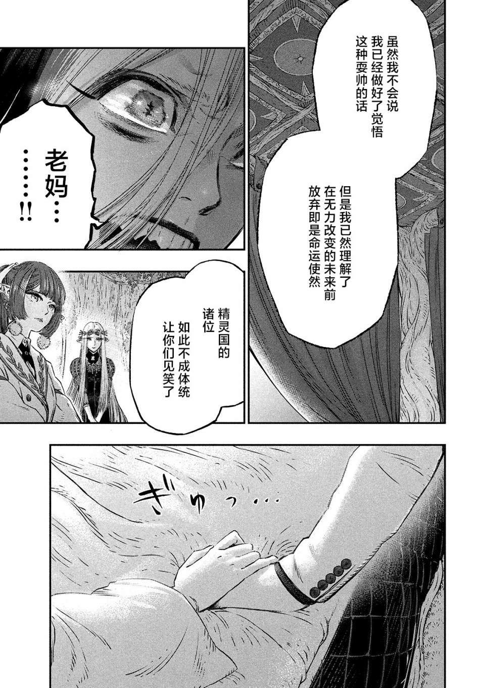 《高度发达的医学与魔法别无二致》漫画最新章节第6话免费下拉式在线观看章节第【45】张图片