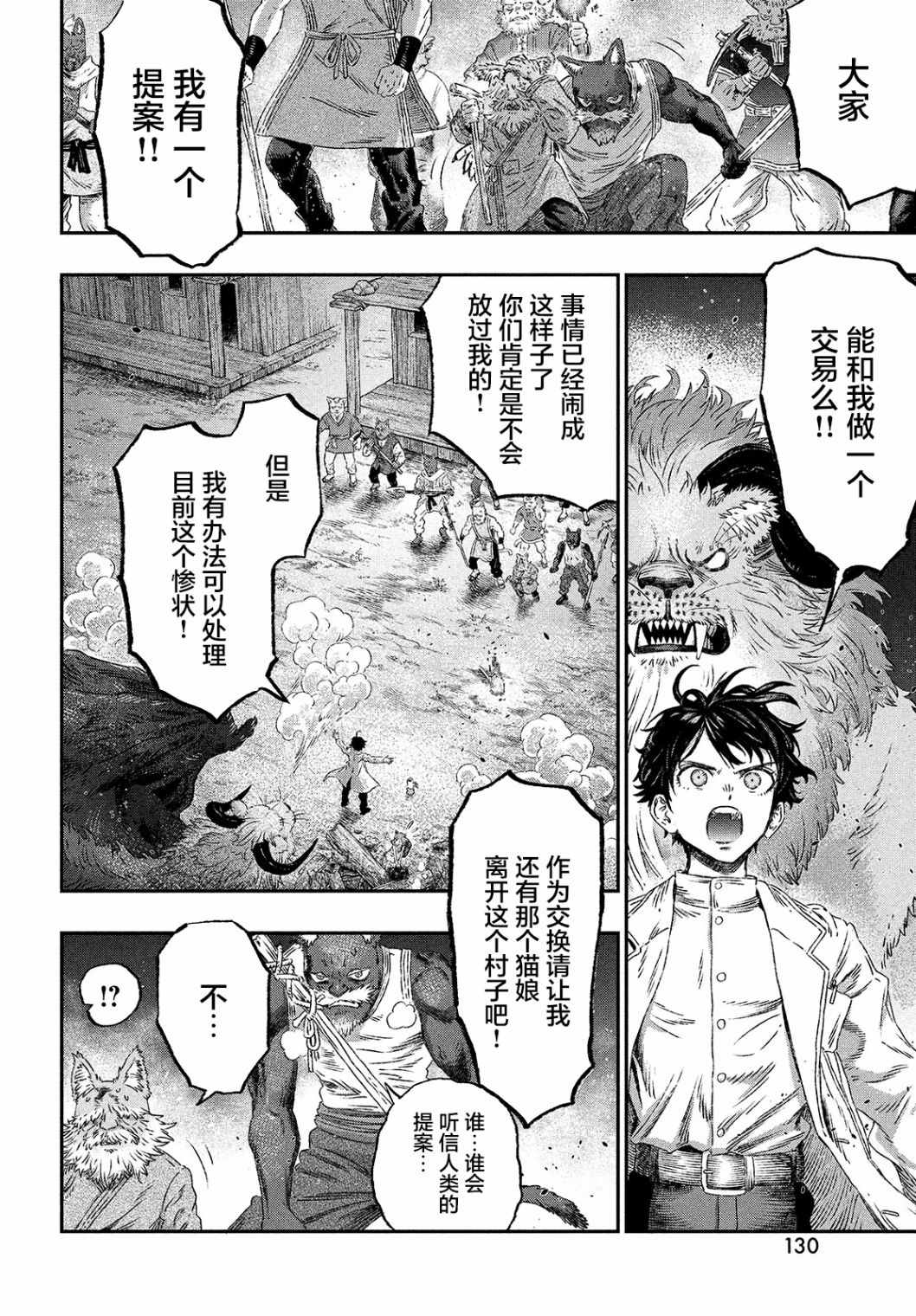 《高度发达的医学与魔法别无二致》漫画最新章节第7话免费下拉式在线观看章节第【30】张图片