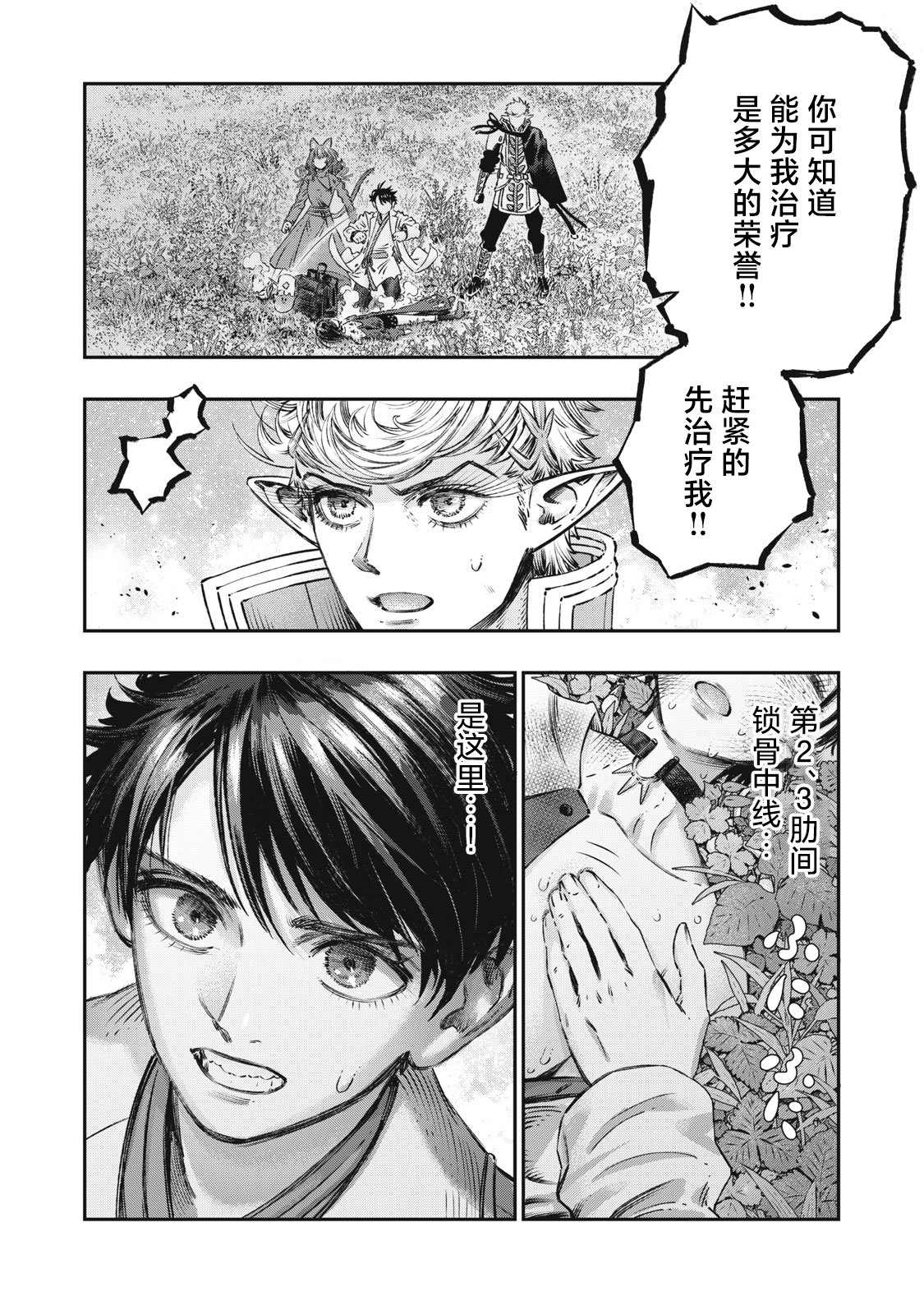 《高度发达的医学与魔法别无二致》漫画最新章节第12话免费下拉式在线观看章节第【8】张图片