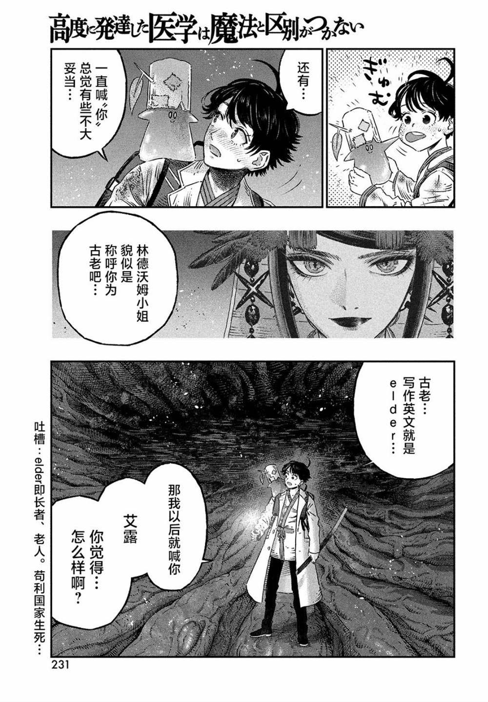 《高度发达的医学与魔法别无二致》漫画最新章节第8话免费下拉式在线观看章节第【11】张图片