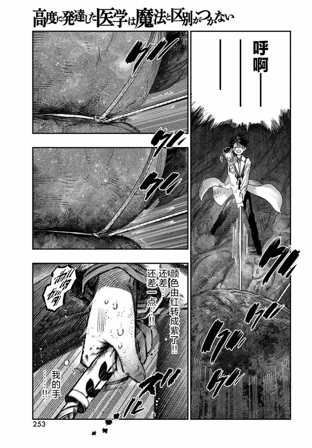 《高度发达的医学与魔法别无二致》漫画最新章节第8话免费下拉式在线观看章节第【33】张图片