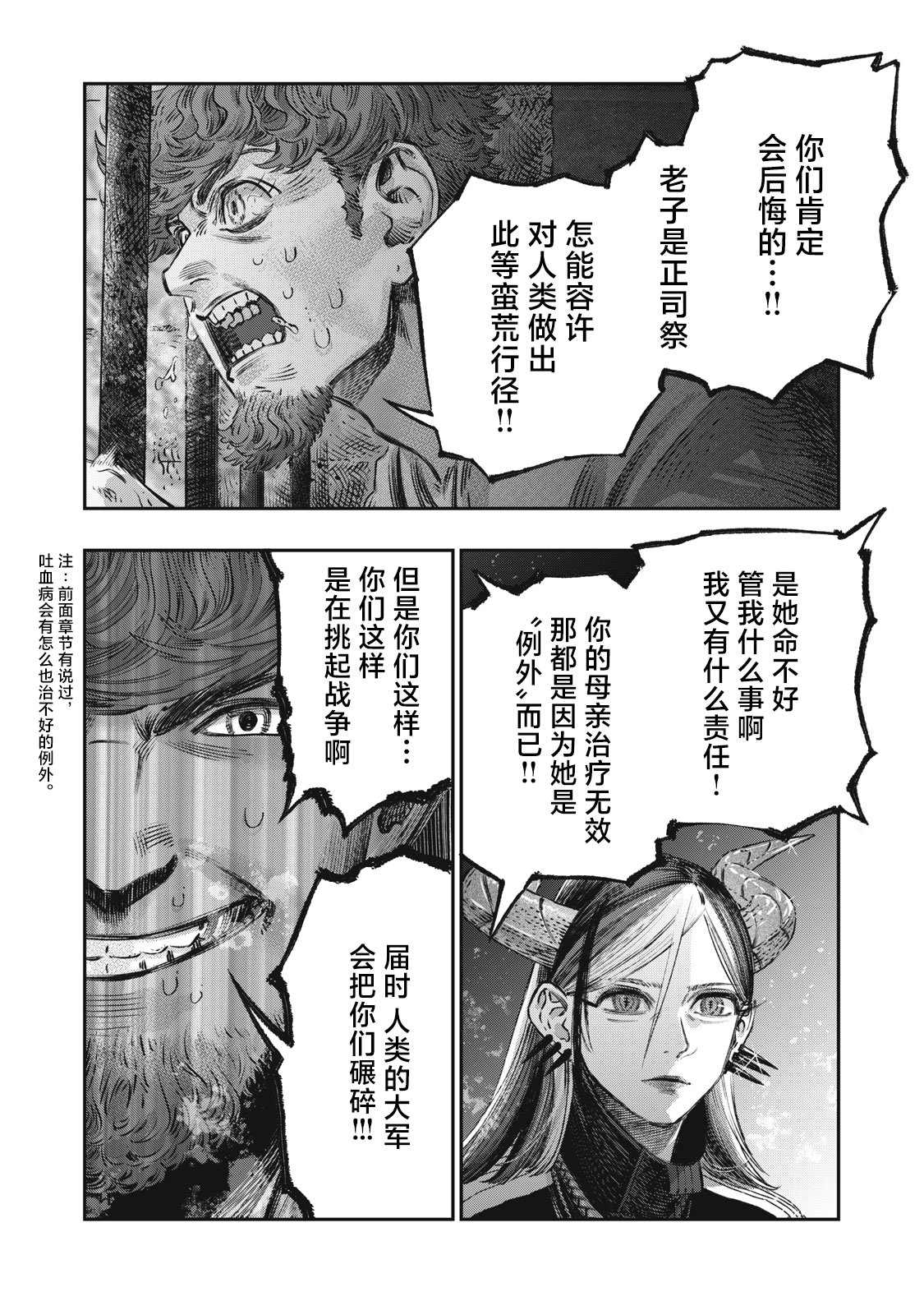 《高度发达的医学与魔法别无二致》漫画最新章节第12话免费下拉式在线观看章节第【37】张图片