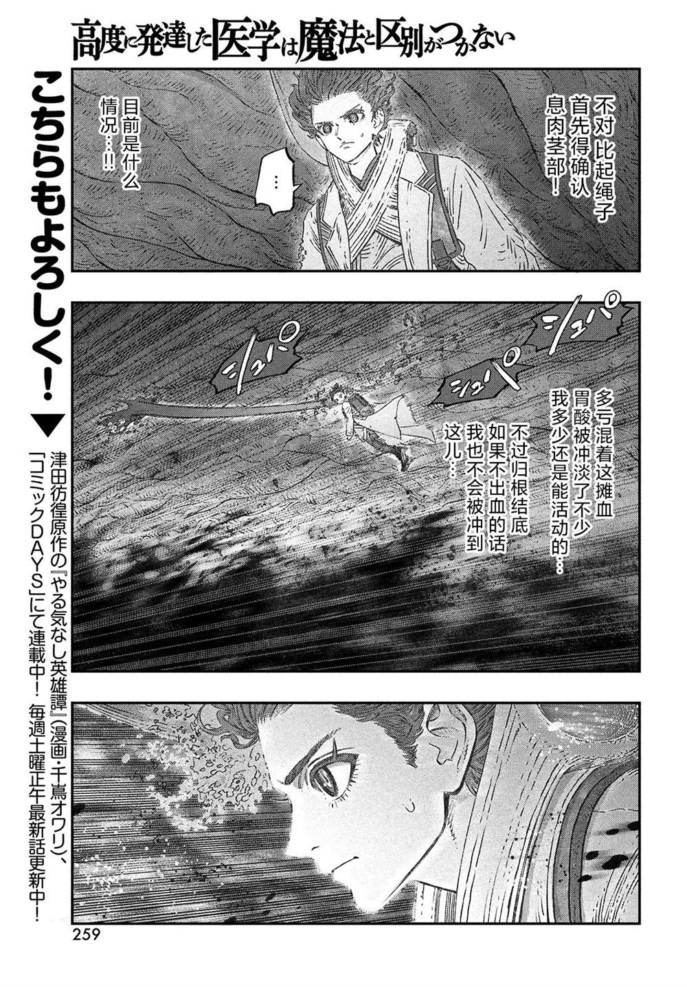 《高度发达的医学与魔法别无二致》漫画最新章节第9话免费下拉式在线观看章节第【20】张图片