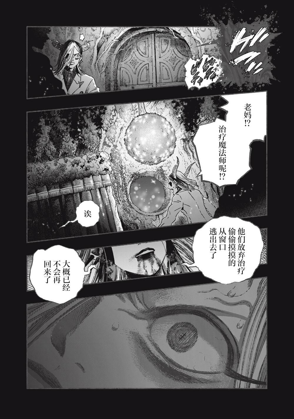 《高度发达的医学与魔法别无二致》漫画最新章节第11话免费下拉式在线观看章节第【8】张图片