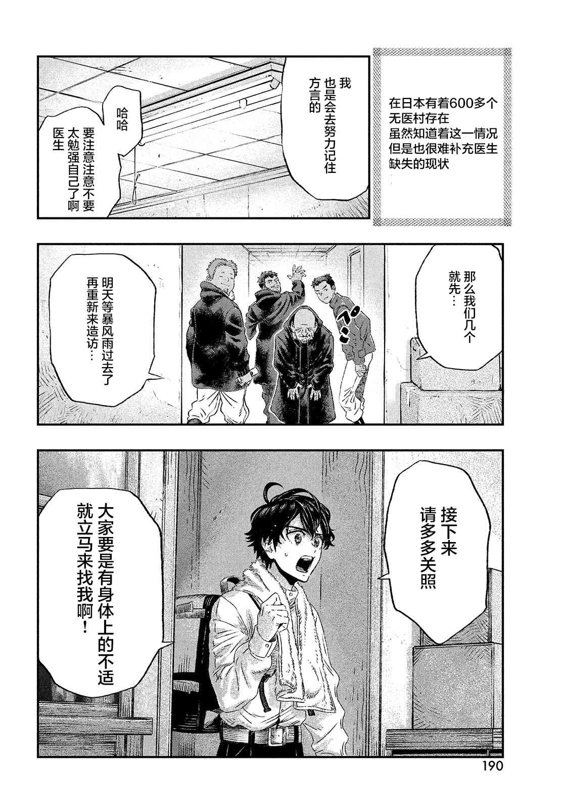 《高度发达的医学与魔法别无二致》漫画最新章节第1话免费下拉式在线观看章节第【24】张图片