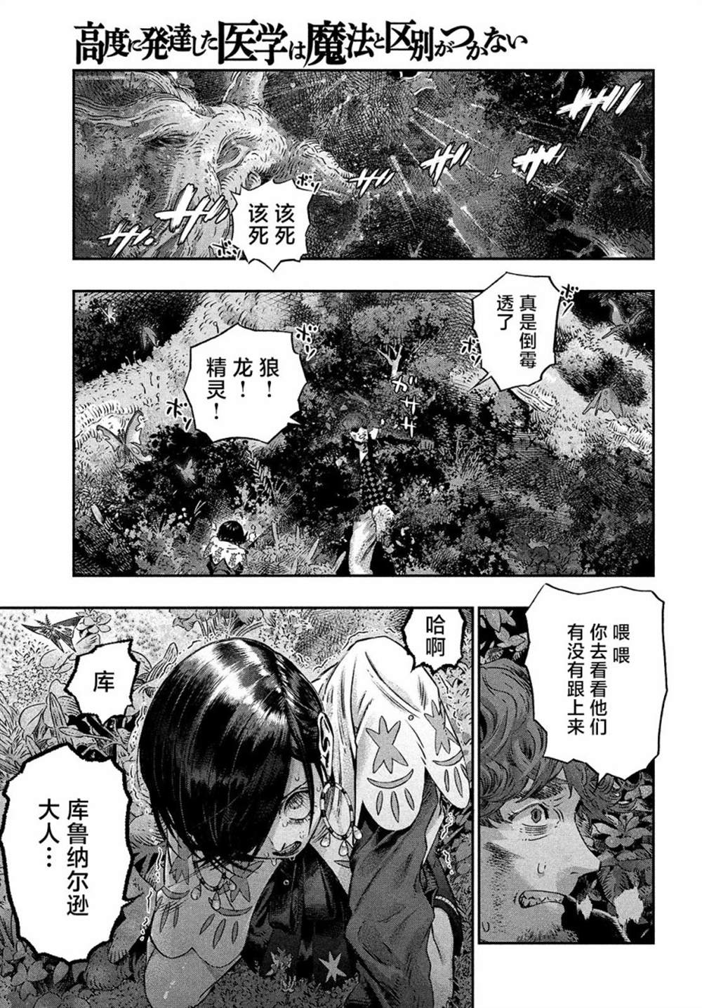 《高度发达的医学与魔法别无二致》漫画最新章节第10话免费下拉式在线观看章节第【29】张图片