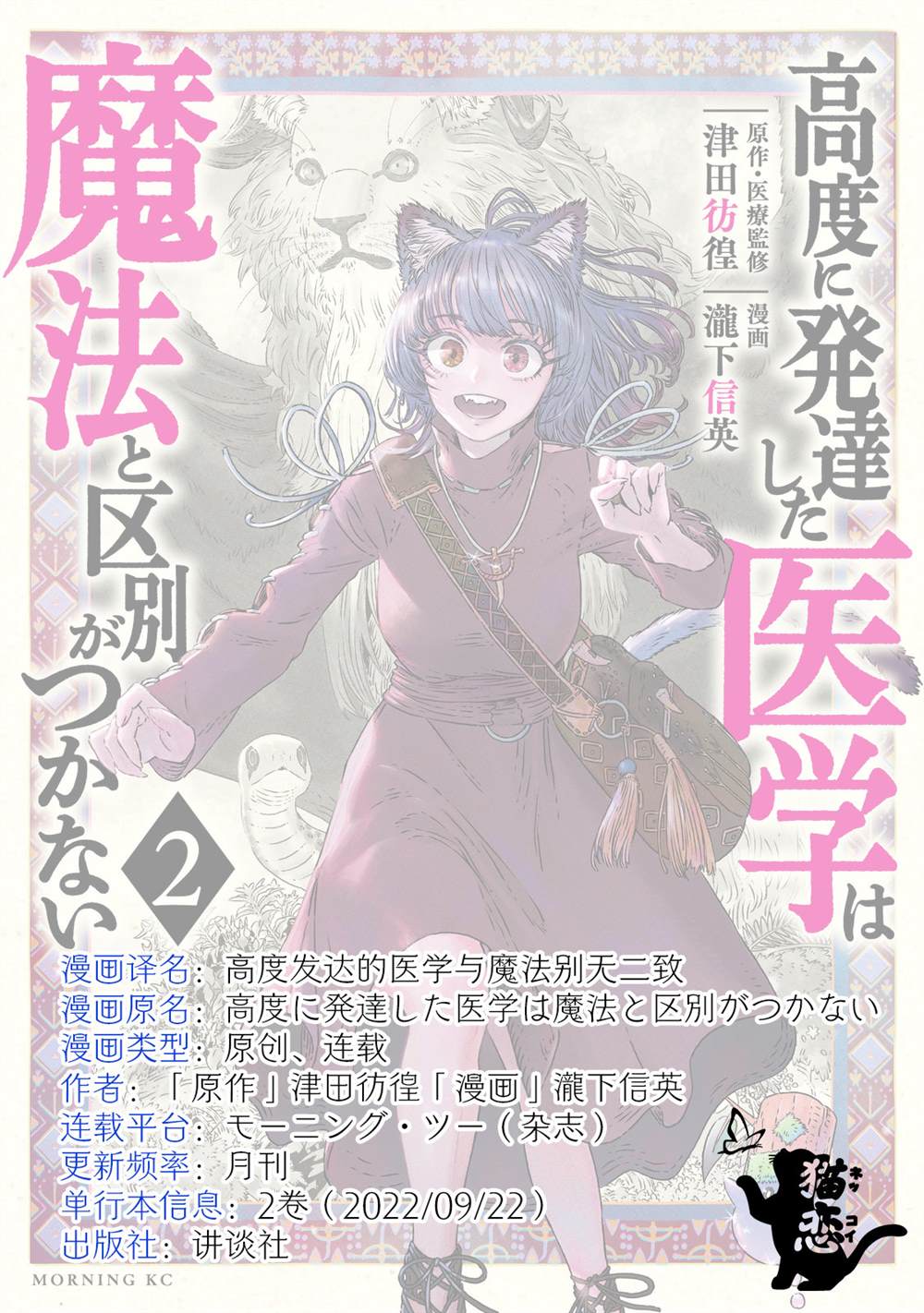 《高度发达的医学与魔法别无二致》漫画最新章节第11话免费下拉式在线观看章节第【48】张图片