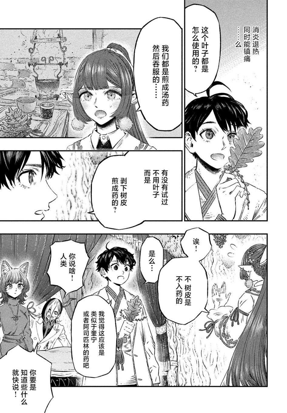 《高度发达的医学与魔法别无二致》漫画最新章节第6话免费下拉式在线观看章节第【39】张图片