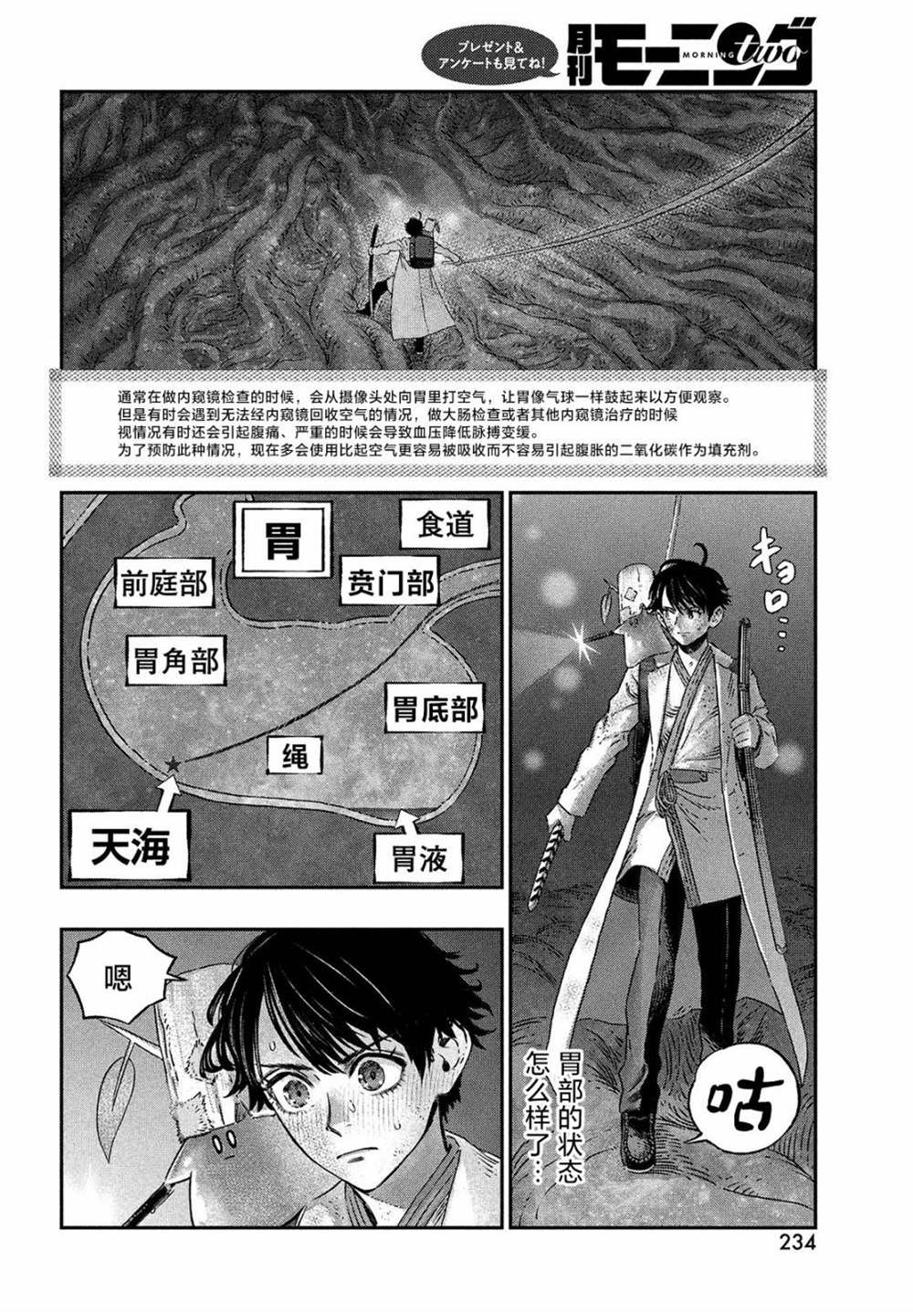 《高度发达的医学与魔法别无二致》漫画最新章节第8话免费下拉式在线观看章节第【14】张图片