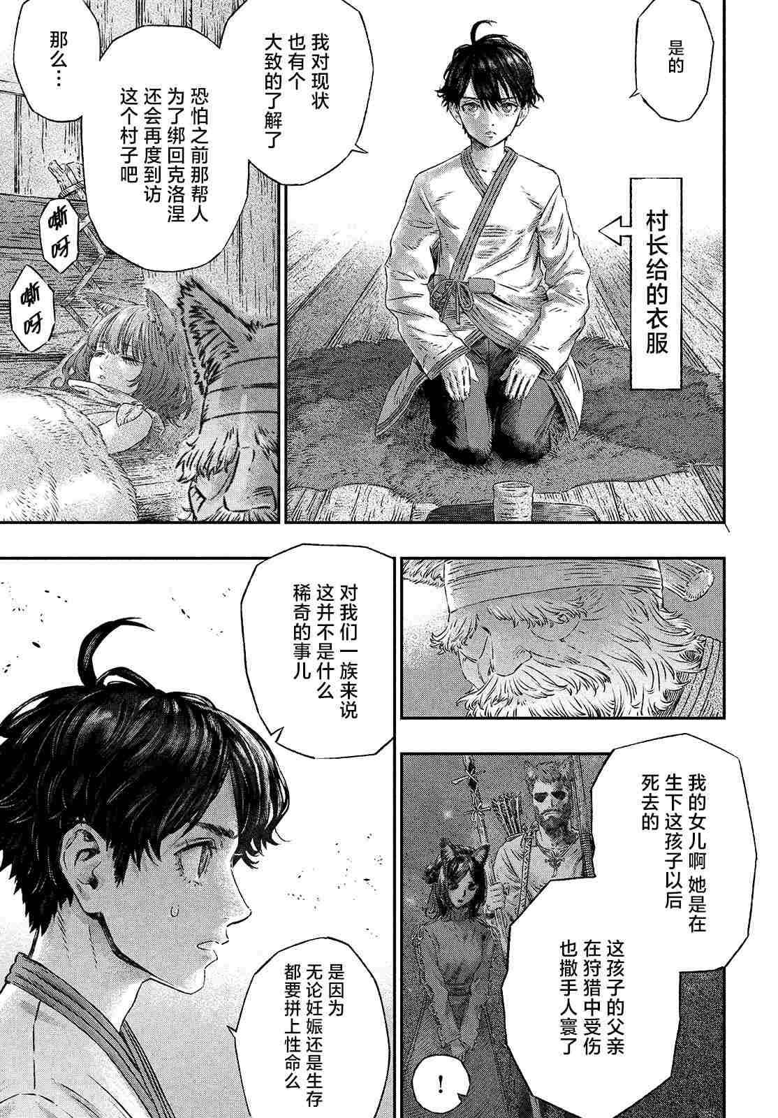 《高度发达的医学与魔法别无二致》漫画最新章节第4话免费下拉式在线观看章节第【5】张图片