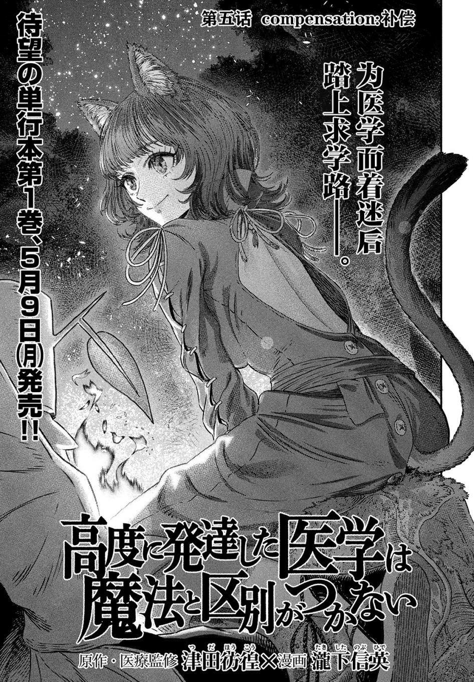 《高度发达的医学与魔法别无二致》漫画最新章节第5话免费下拉式在线观看章节第【3】张图片