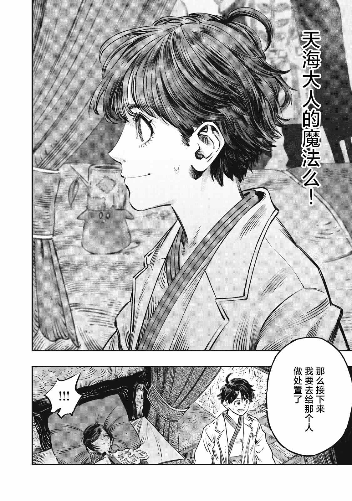 《高度发达的医学与魔法别无二致》漫画最新章节第12话免费下拉式在线观看章节第【31】张图片