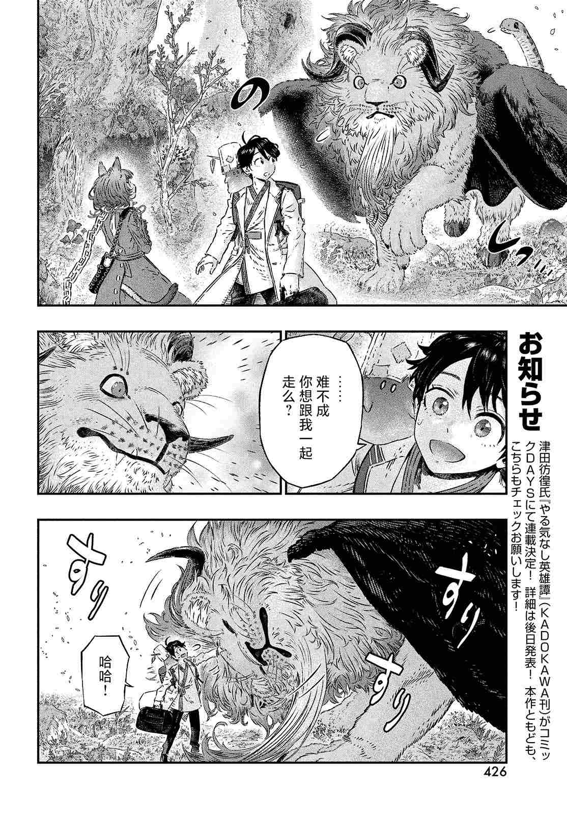 《高度发达的医学与魔法别无二致》漫画最新章节第4话免费下拉式在线观看章节第【22】张图片