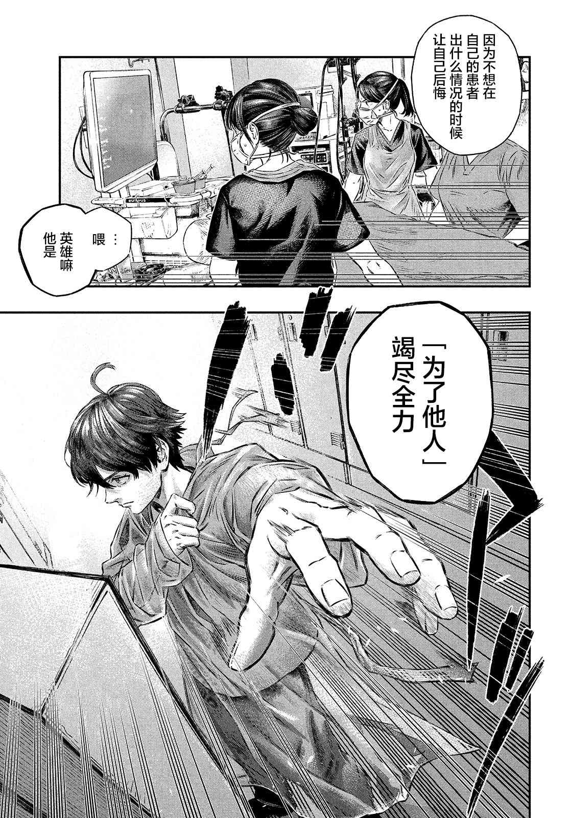 《高度发达的医学与魔法别无二致》漫画最新章节第1话免费下拉式在线观看章节第【13】张图片