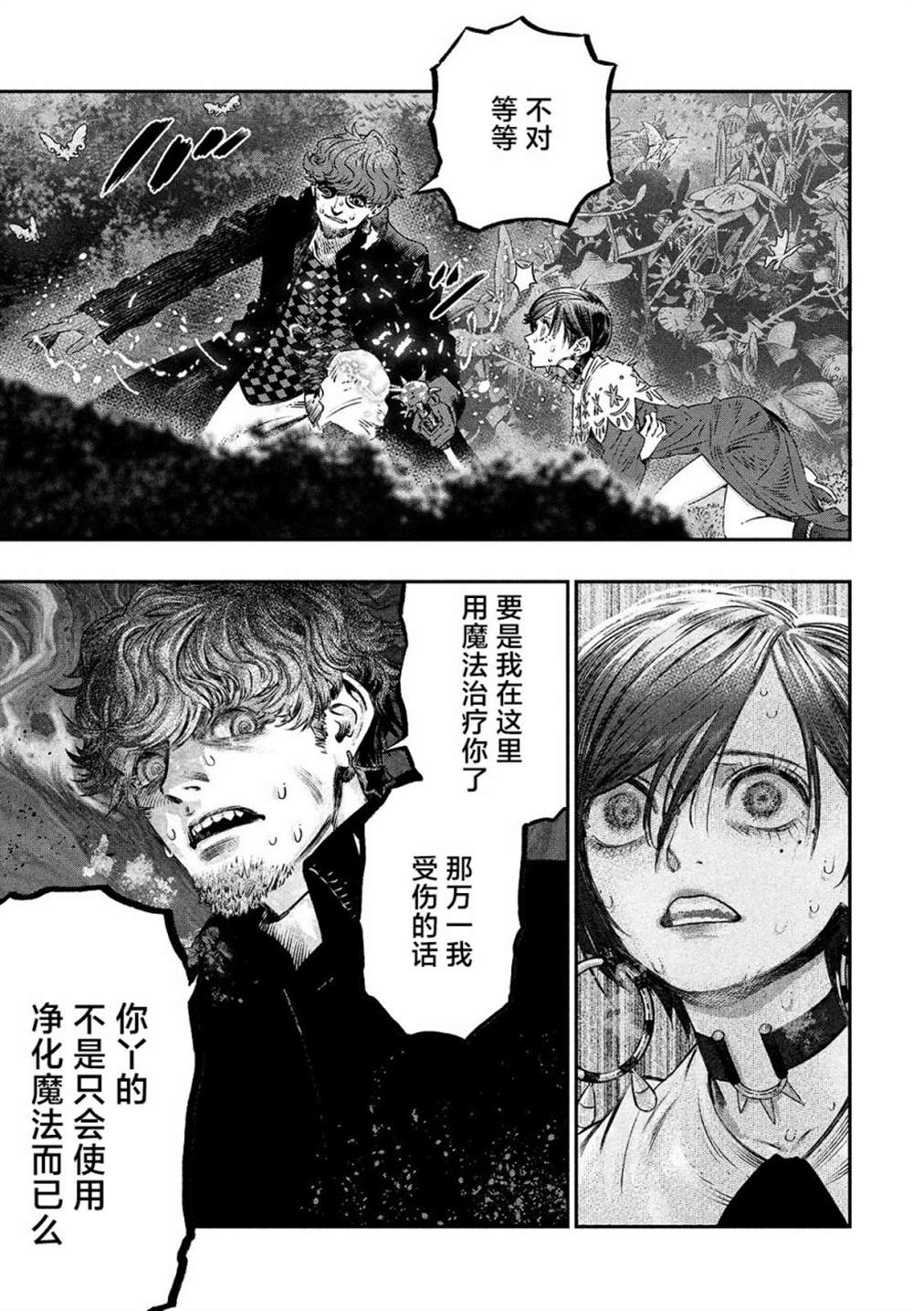 《高度发达的医学与魔法别无二致》漫画最新章节第10话免费下拉式在线观看章节第【31】张图片