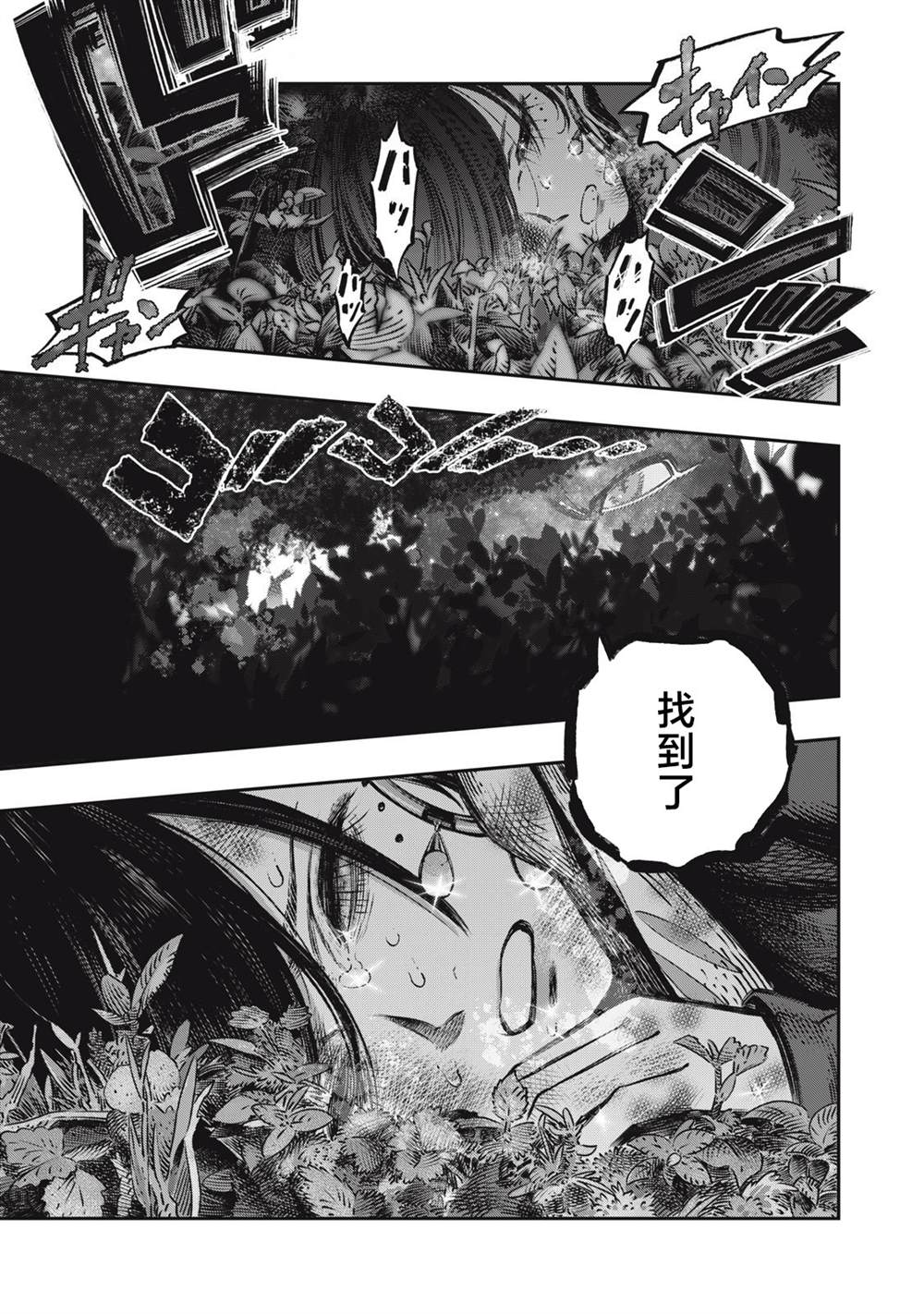 《高度发达的医学与魔法别无二致》漫画最新章节第11话免费下拉式在线观看章节第【39】张图片