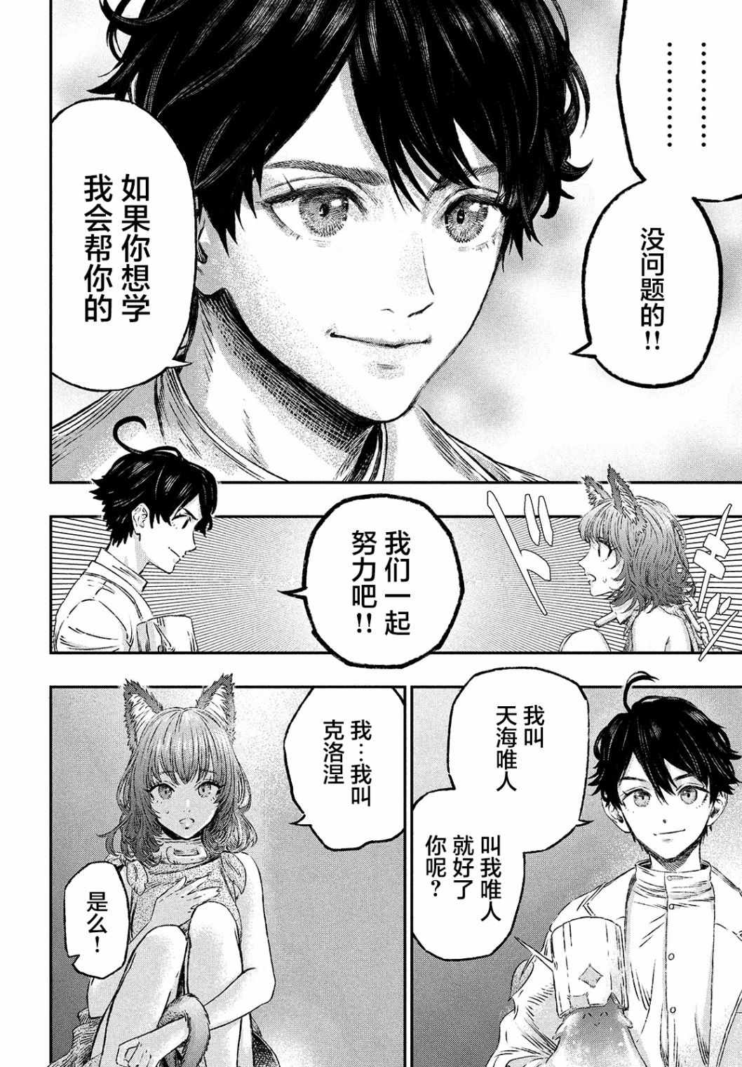 《高度发达的医学与魔法别无二致》漫画最新章节第2话免费下拉式在线观看章节第【22】张图片