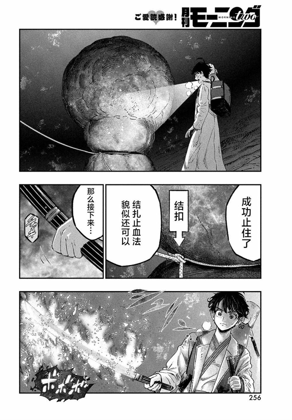 《高度发达的医学与魔法别无二致》漫画最新章节第8话免费下拉式在线观看章节第【36】张图片