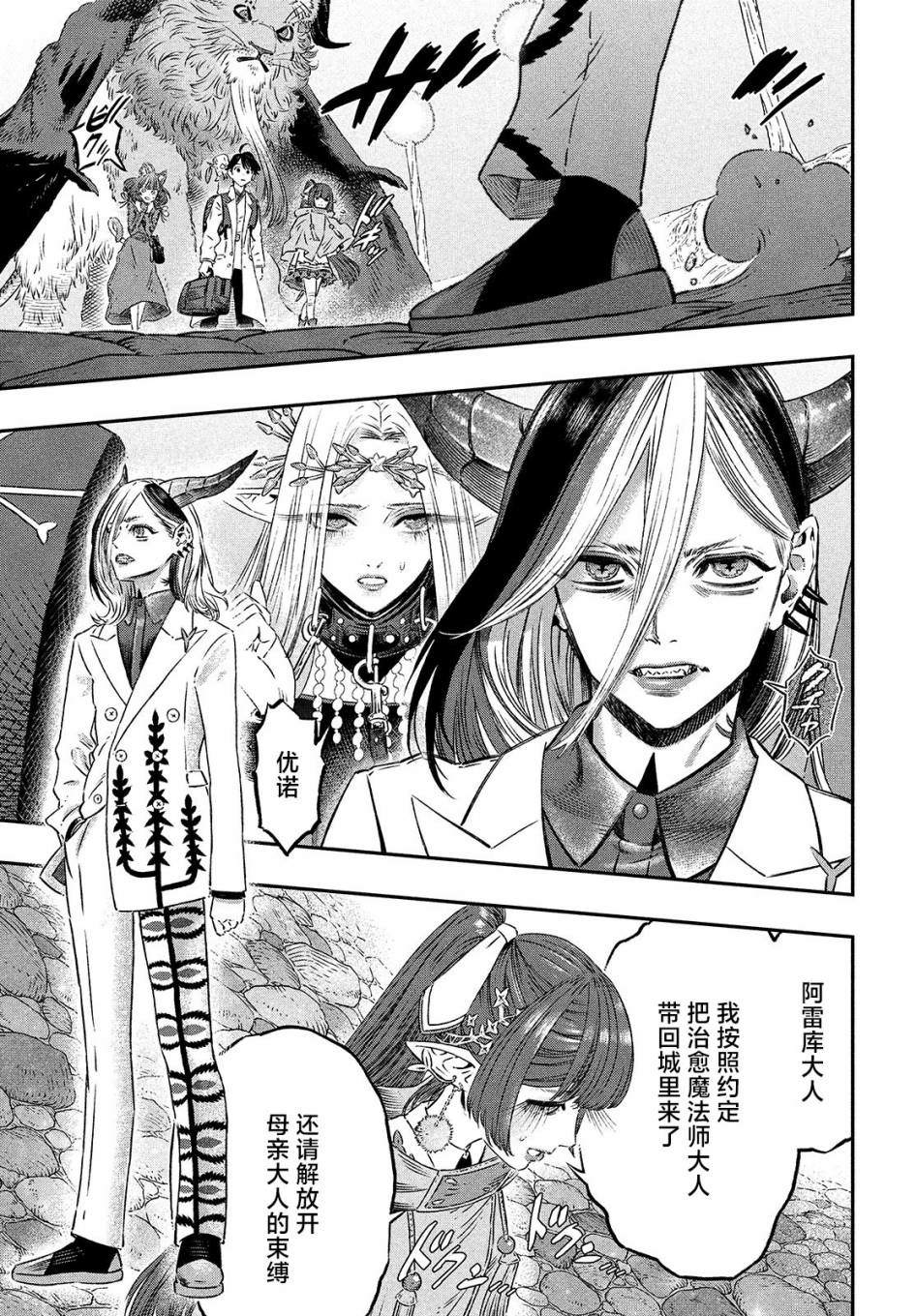 《高度发达的医学与魔法别无二致》漫画最新章节第6话免费下拉式在线观看章节第【8】张图片