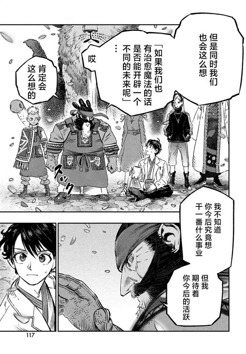 《高度发达的医学与魔法别无二致》漫画最新章节第10话免费下拉式在线观看章节第【41】张图片