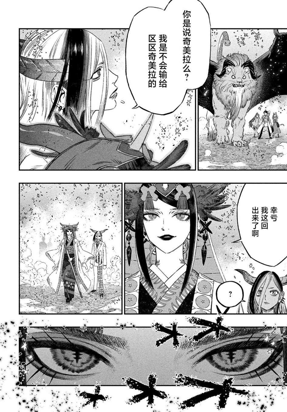 《高度发达的医学与魔法别无二致》漫画最新章节第6话免费下拉式在线观看章节第【28】张图片