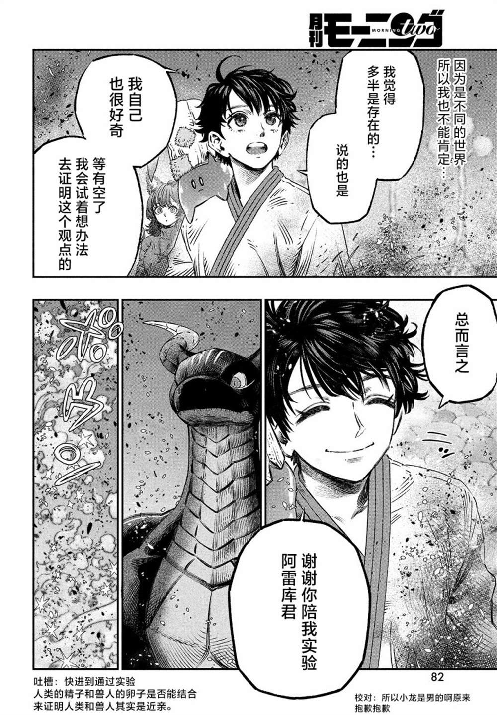 《高度发达的医学与魔法别无二致》漫画最新章节第10话免费下拉式在线观看章节第【6】张图片