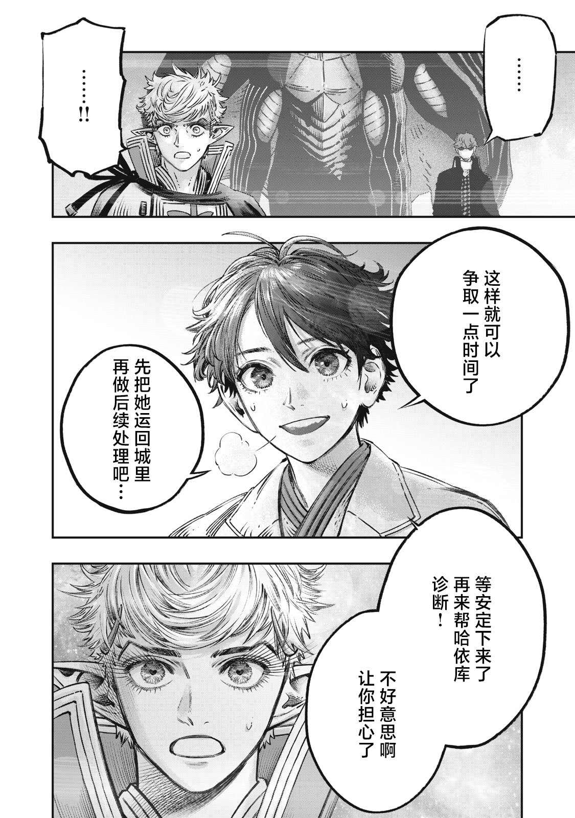 《高度发达的医学与魔法别无二致》漫画最新章节第12话免费下拉式在线观看章节第【12】张图片