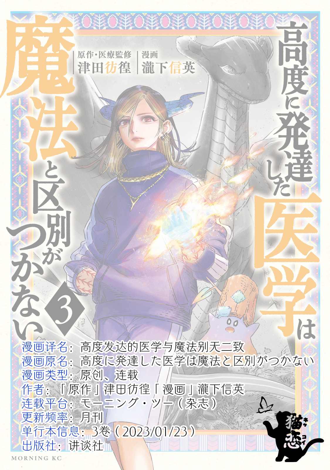 《高度发达的医学与魔法别无二致》漫画最新章节第12话免费下拉式在线观看章节第【43】张图片