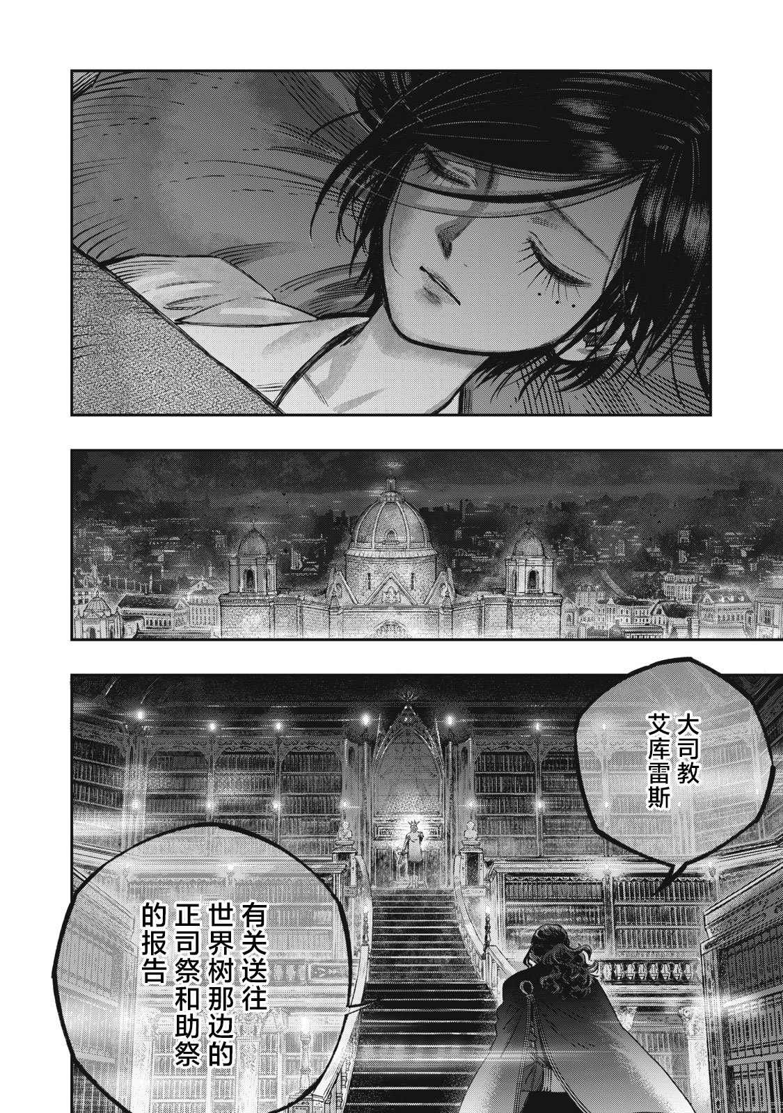《高度发达的医学与魔法别无二致》漫画最新章节第12话免费下拉式在线观看章节第【41】张图片