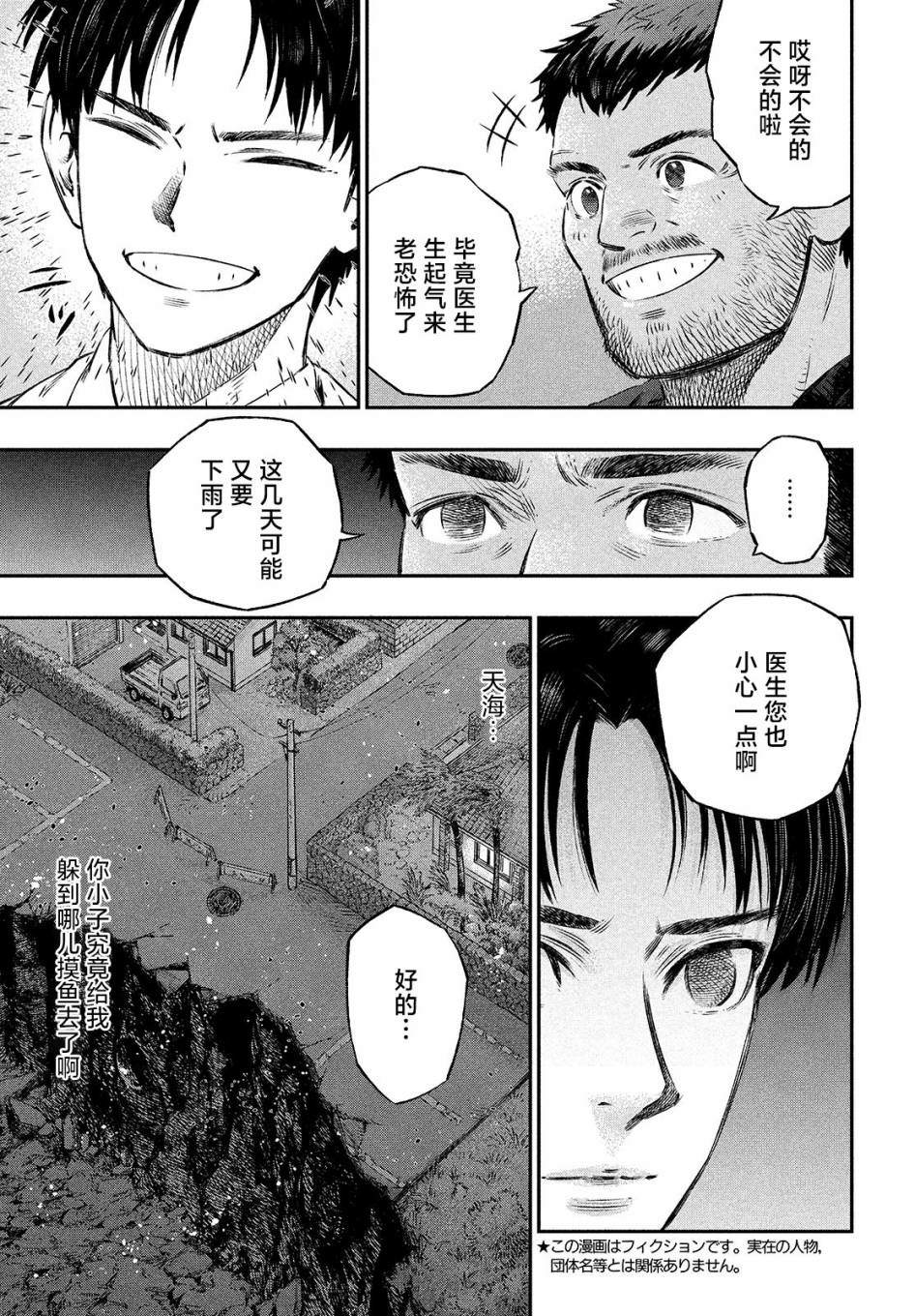 《高度发达的医学与魔法别无二致》漫画最新章节第6话免费下拉式在线观看章节第【4】张图片