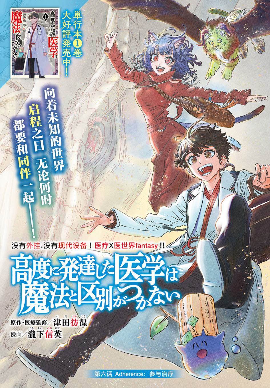 《高度发达的医学与魔法别无二致》漫画最新章节第6话免费下拉式在线观看章节第【2】张图片