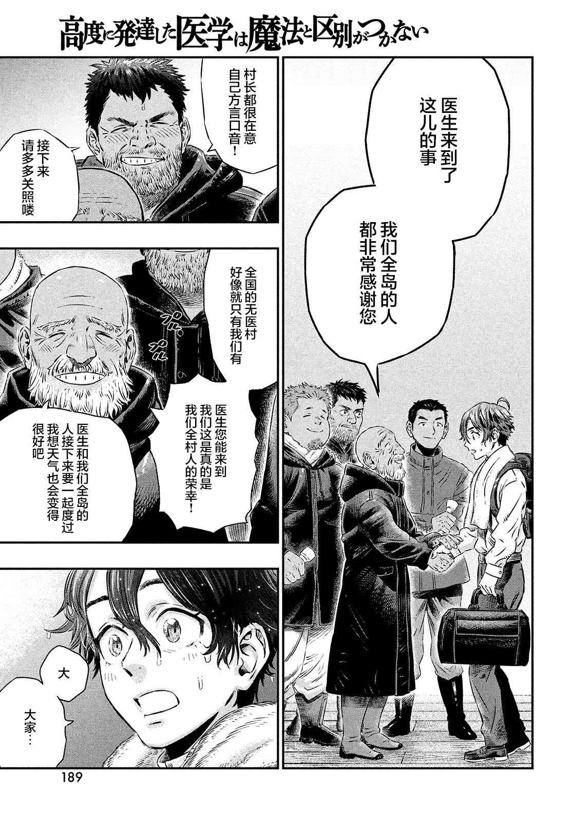 《高度发达的医学与魔法别无二致》漫画最新章节第1话免费下拉式在线观看章节第【23】张图片